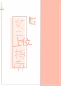 女二上位指南[快穿]