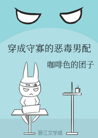 穿成守寡的恶毒男配