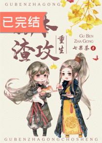 孤本渣攻[重生]