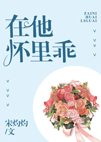 在他怀里乖[娱乐圈]