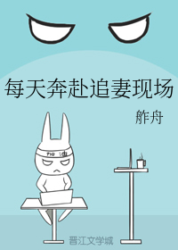 每天奔赴追妻现场