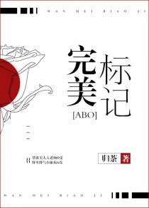 完美标记
