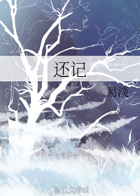 还记