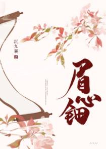 眉心钿
