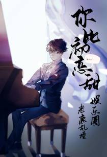 你比初恋甜[娱乐圈]