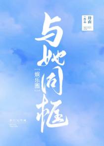 与她同框