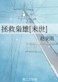 拯救枭雄[末世]