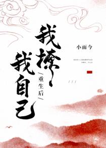 重生后我撩我自己