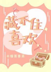 藏不住喜欢[校园]