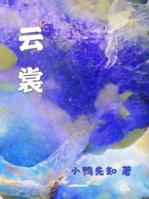云裳