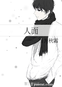 人面