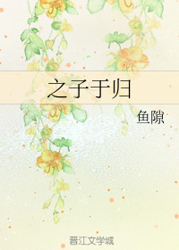 之子于归
