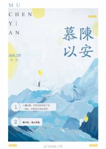 慕陈以安+番外