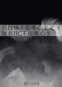 竞技场不能唯心主义