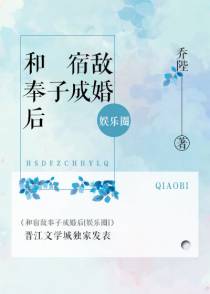 和宿敌奉子成婚后