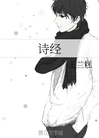 诗经