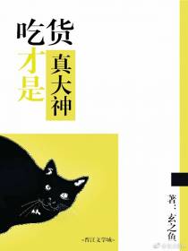 吃货大神养成记[全息网游]
