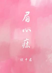 眉心痣
