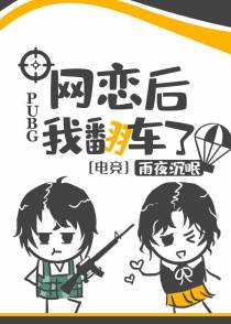 网恋后我翻车了[电竞]