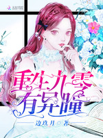 重生九零有异瞳