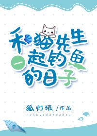 和猫先生一起钓鱼的日子