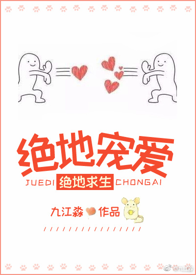 绝地宠爱[电竞]（上）