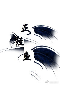 正经鱼在线破案+番外（上）