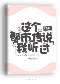 这个都市传说我听过（上）