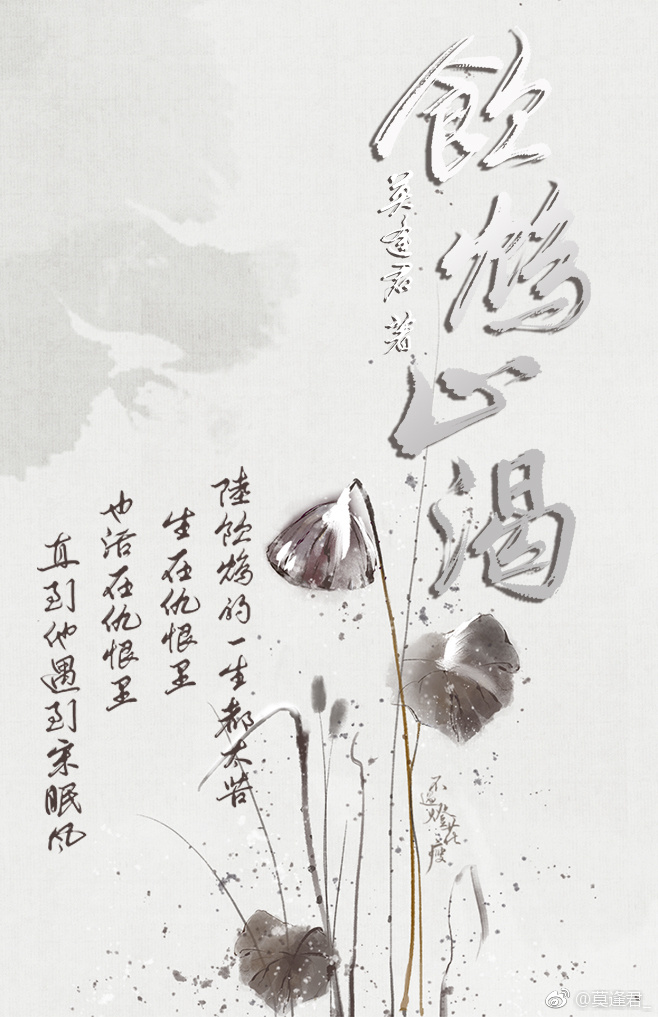 饮鸩止渴