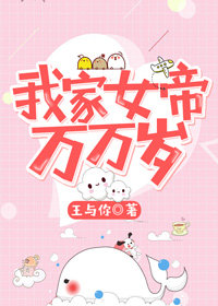 我家女帝万万岁+番外（上）