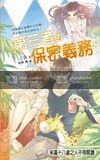 第三者的保密义务