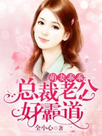 蜜婚进行时:宠妻365式