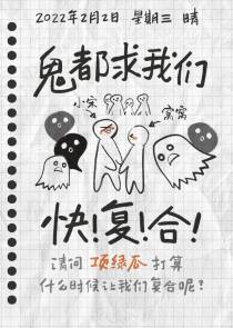 前任今天凉了没（下）