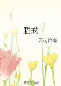 螣戒
