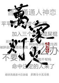万家灯火