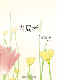当局者