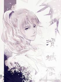 渭城雪（四）