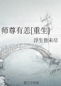 师尊有恙[重生]