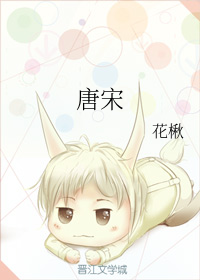 唐宋