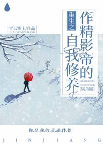 重生之作精影帝的自我修养[娱乐圈]