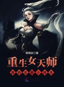 女天师的欢乐日常