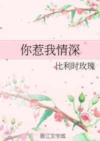 你惹我情深