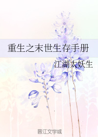 重生之末世生存手册