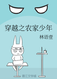 穿越之农家少年