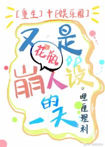 又是崩花瓶人设的一天（上）
