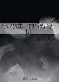穿成狼崽子的后妈[穿书]