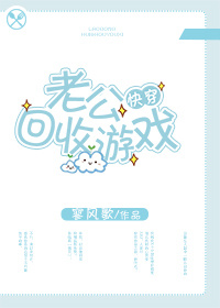 老公回收游戏[快穿]
