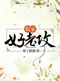 农家好老攻