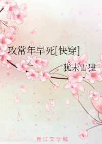 攻常年早死[快穿]