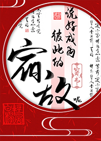 说好成为彼此的宿敌呢（上）